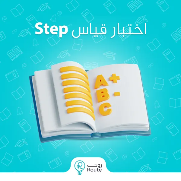 اختبار قياس Step