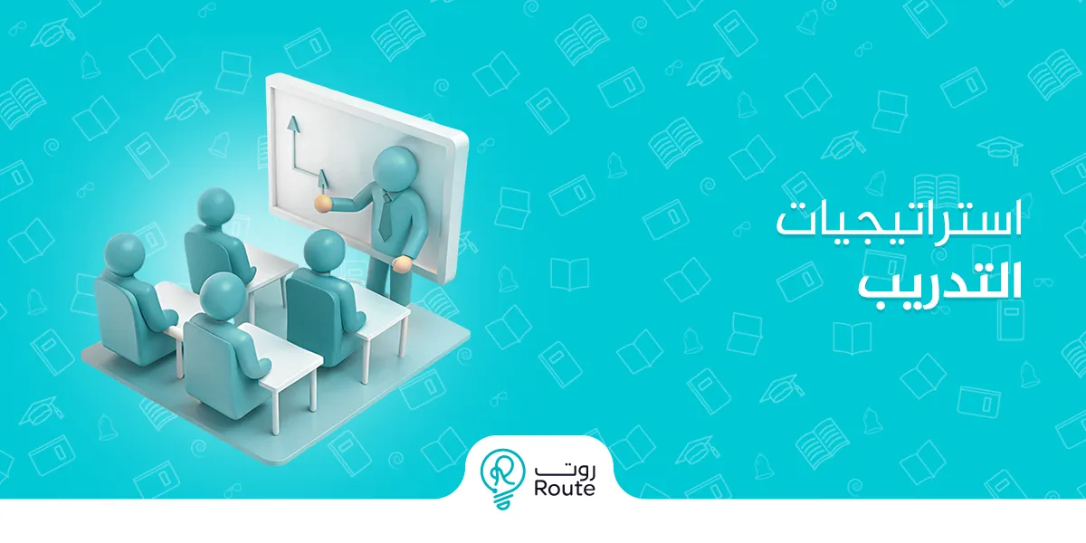 استراتيجيات التدريب