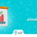 النمو المهني للمعلم