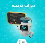 دورات برمجة