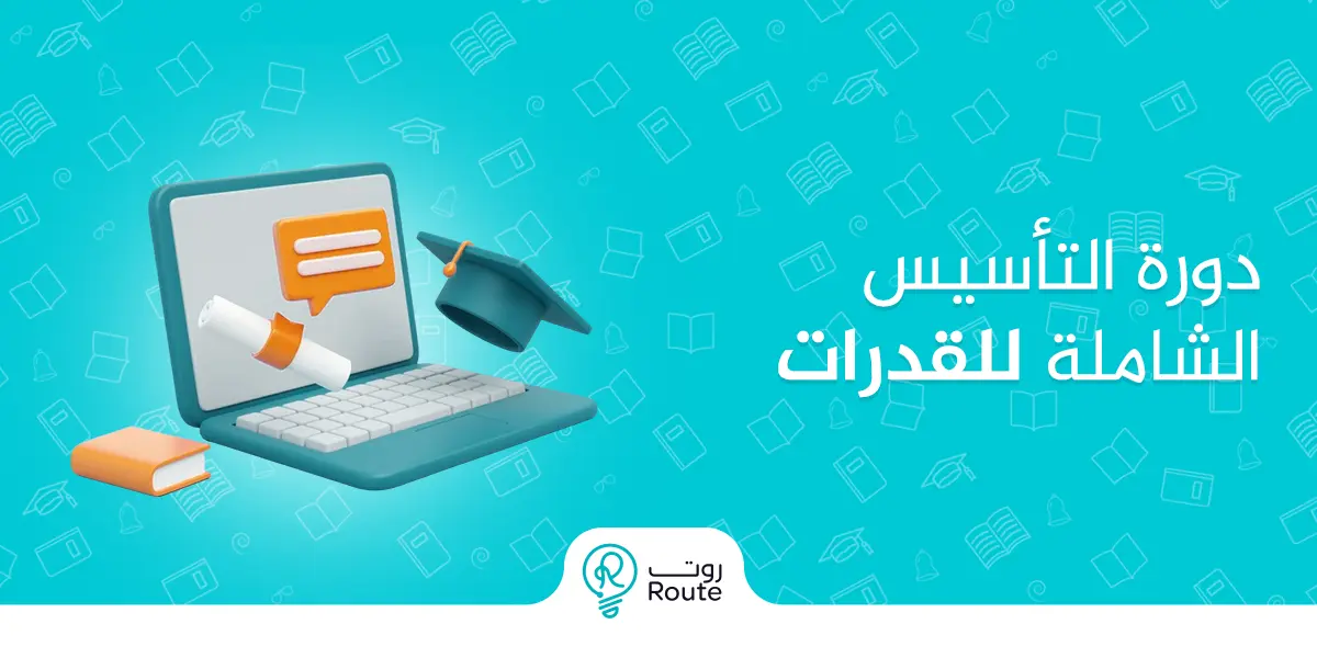 دورة قدرات لفظي