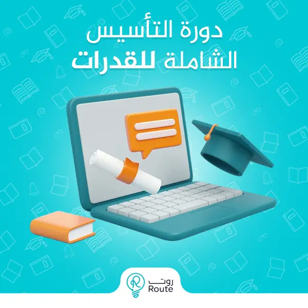 دورة قدرات لفظي
