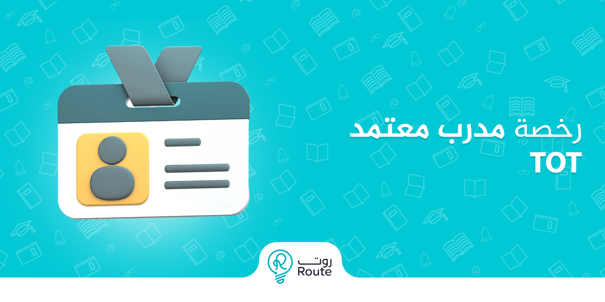 رخصة مدرب معتمد tot
