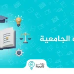 افضل التخصصات الجامعية