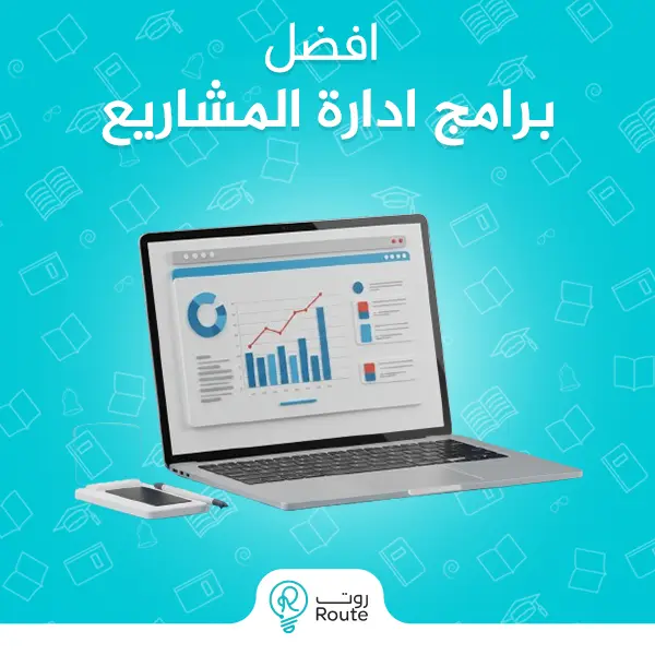 افضل برامج ادارة المشاريع 