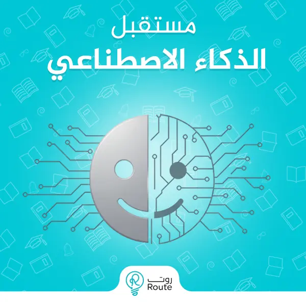 مستقبل الذكاء الاصطناعي