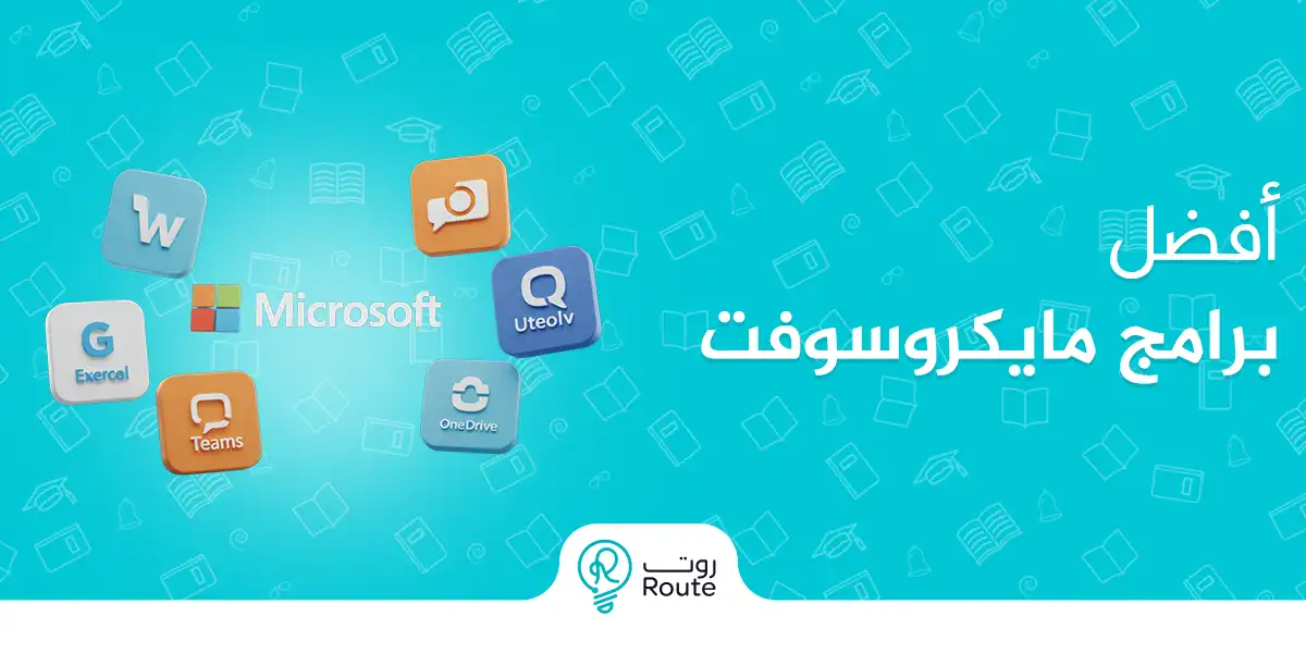 أفضل برامج مايكروسوفت