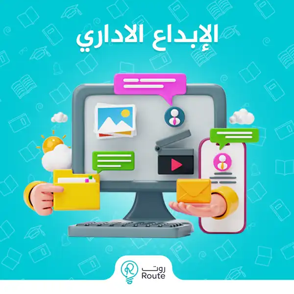 الإبداع الاداري