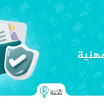 دورات الرخصة المهنية