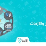 دورة إدارة المخاطر والازمات