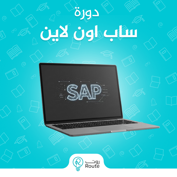 دورة ساب اون لاين