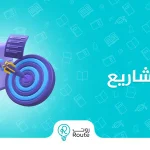 ماهي ادارة المشاريع