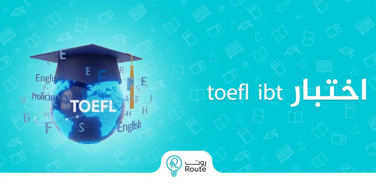 toefl ibt اختبار