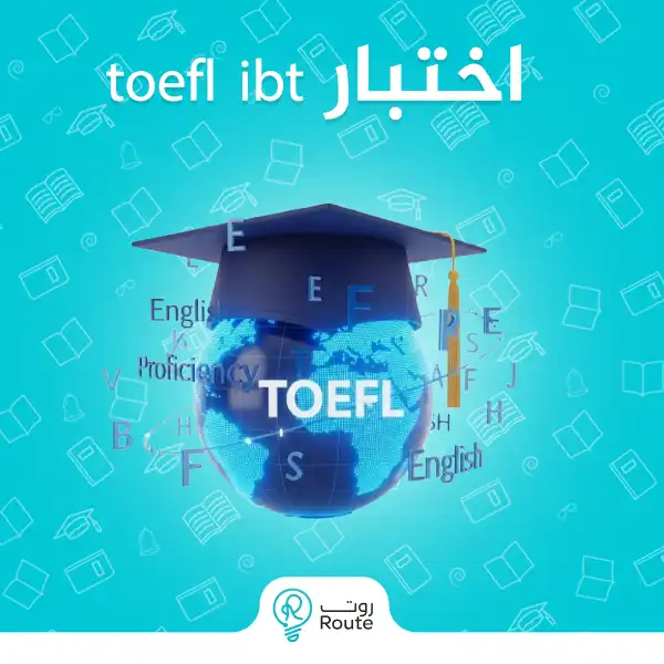 اختبار toefl ibt