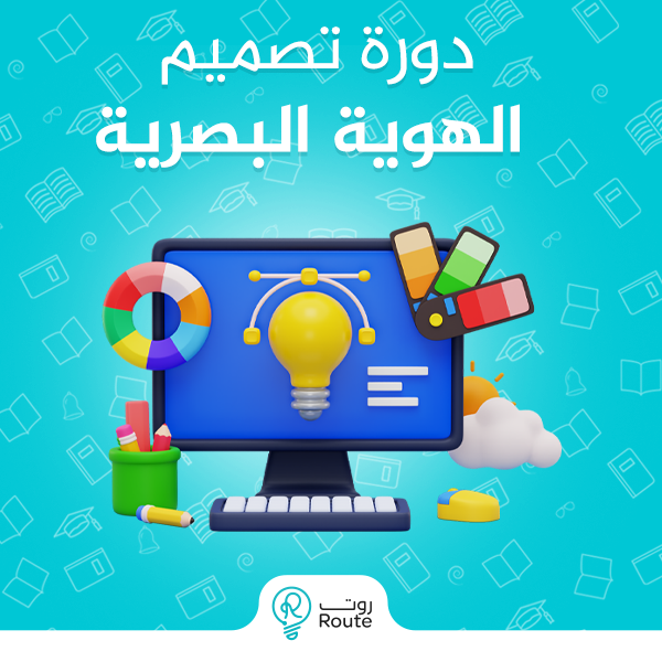 دورة تصميم الهوية البصرية