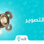 احتراف التصوير