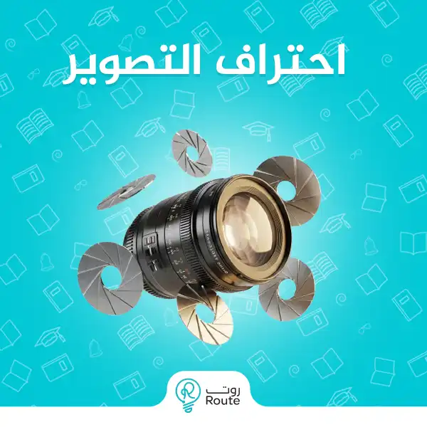 احتراف التصوير