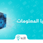 تكنولوجيا المعلومات